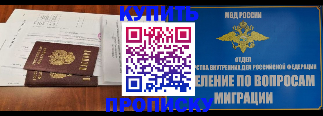 прописка в квартире в Выксе
